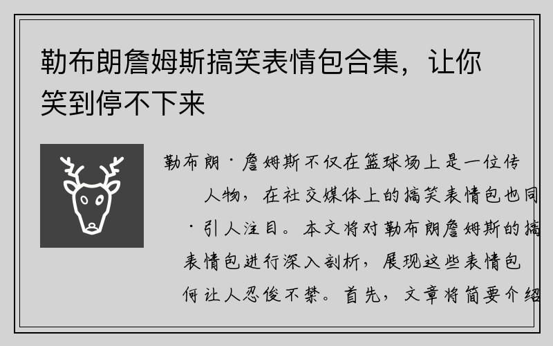 勒布朗詹姆斯搞笑表情包合集，让你笑到停不下来