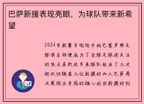 巴萨新援表现亮眼，为球队带来新希望