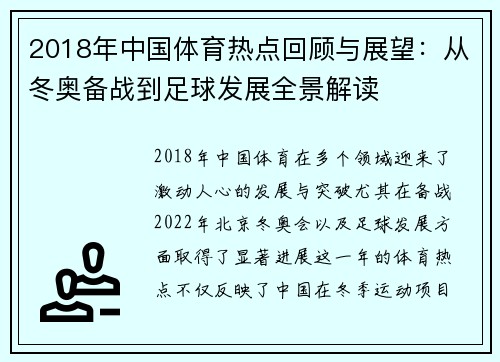 2018年中国体育热点回顾与展望：从冬奥备战到足球发展全景解读