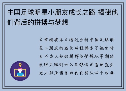 中国足球明星小朋友成长之路 揭秘他们背后的拼搏与梦想