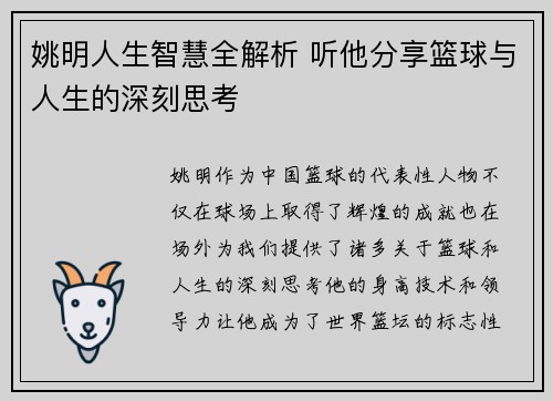 姚明人生智慧全解析 听他分享篮球与人生的深刻思考