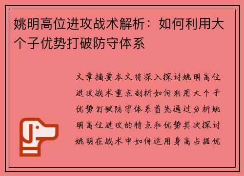 姚明高位进攻战术解析：如何利用大个子优势打破防守体系